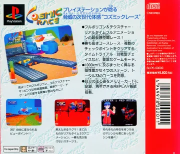 Cosmic Race (JP) box cover back